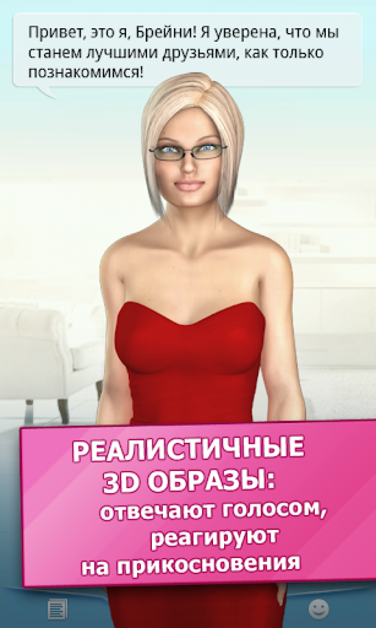 Говорящая Блондинка 3D