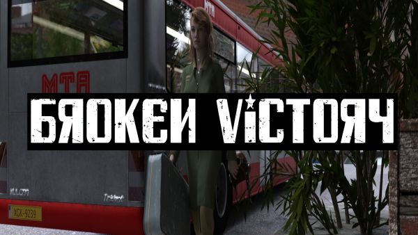 Broken Victory