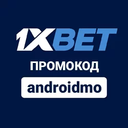 1xBet на андроид